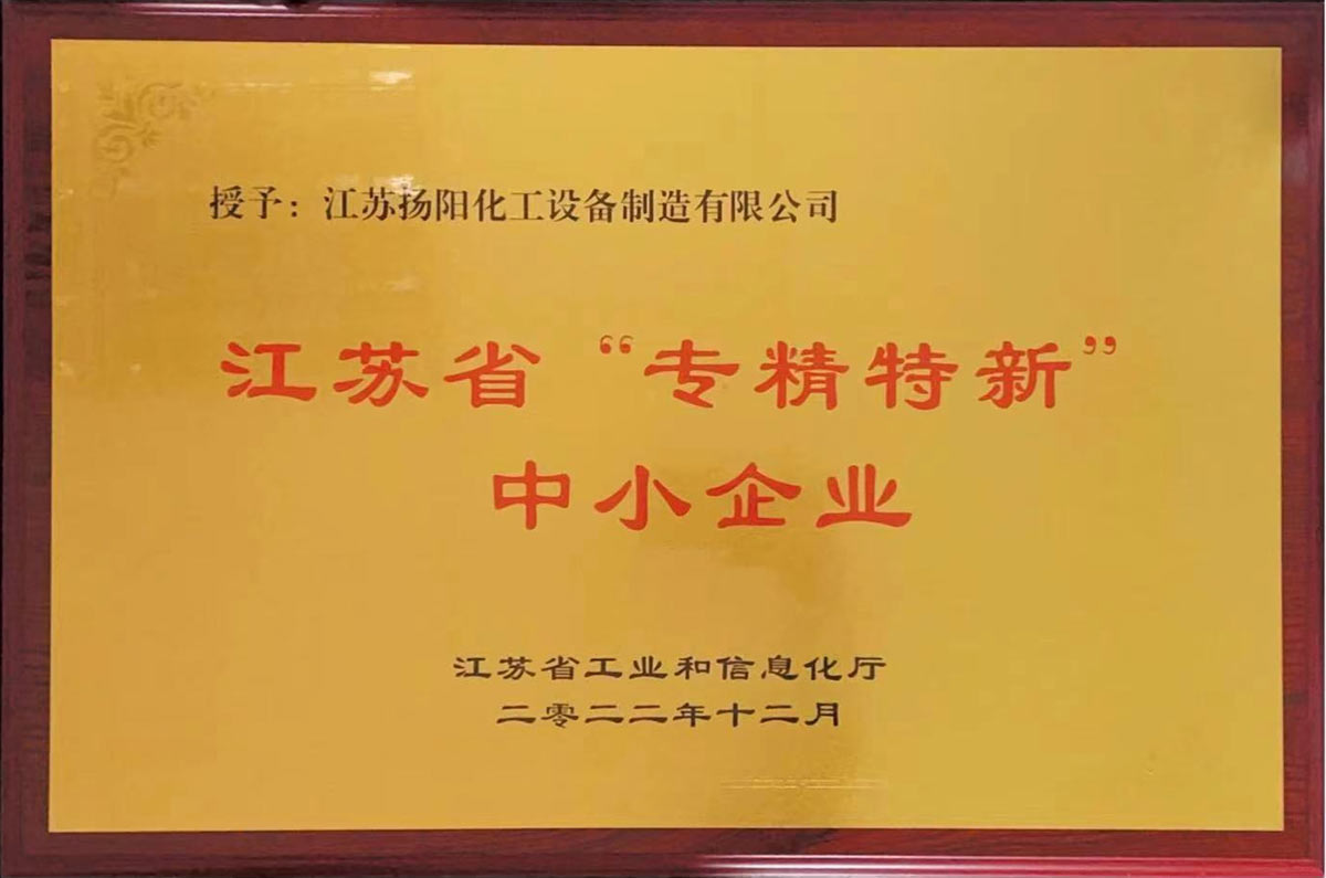 江蘇省“專精特新”中小企業